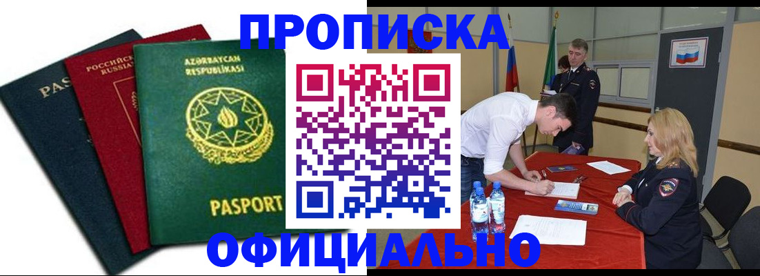 прописка гарантия в Челябинске