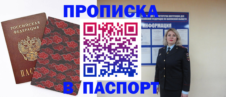 прописка ребенка в Челябинске