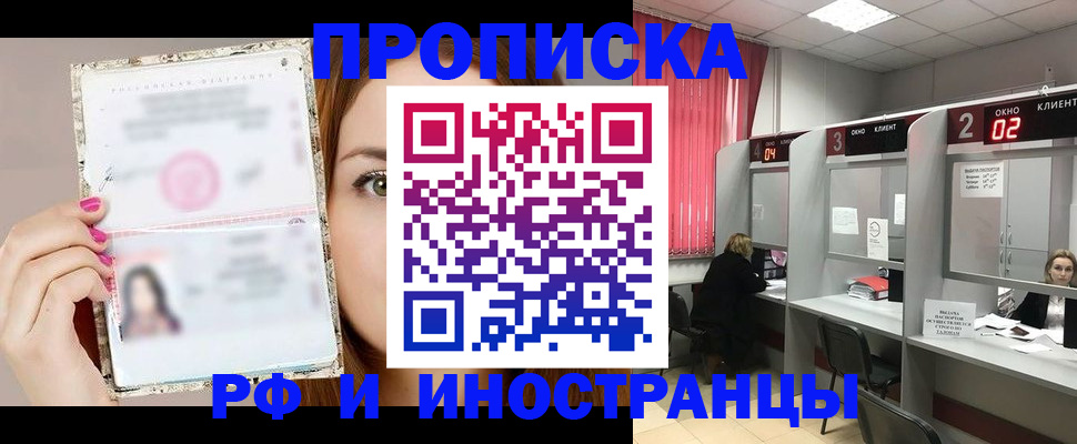 временная регистрация в Челябинске