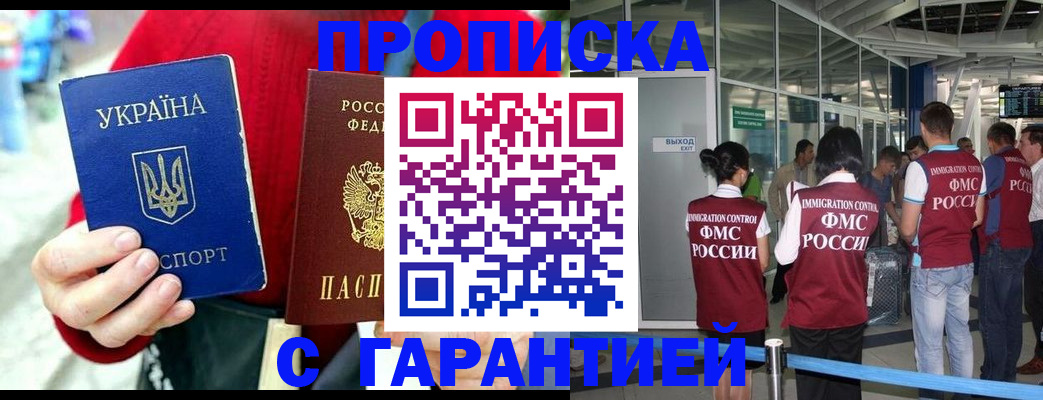 временная регистрация купить в Челябинске